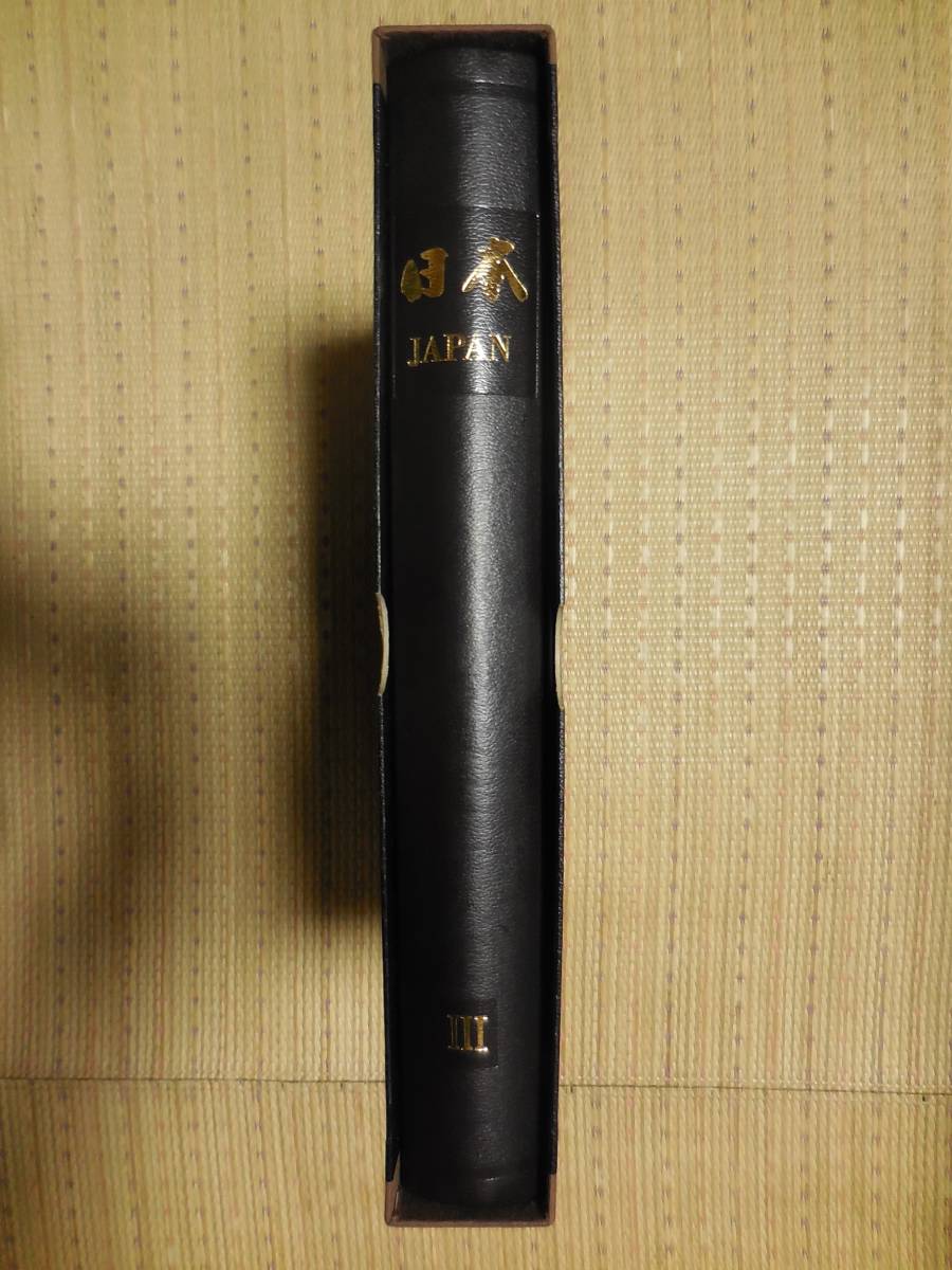 ボストーク日本切手アルバム 第３巻 リーフ６０枚中５０枚 切手抜けあり 追加画像あります。