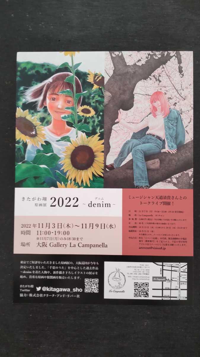 2022年 きたがわ翔~denim~原画展チラシ1枚//個展 漫画家 コミック_画像4