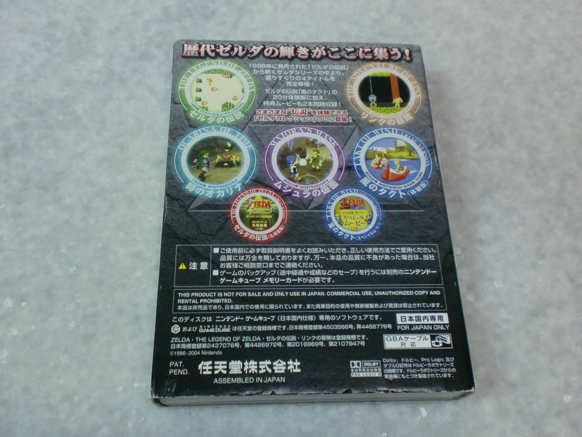 はずる ゼルダの伝説 3種セット | HANAYAMA ONLINE STORE
