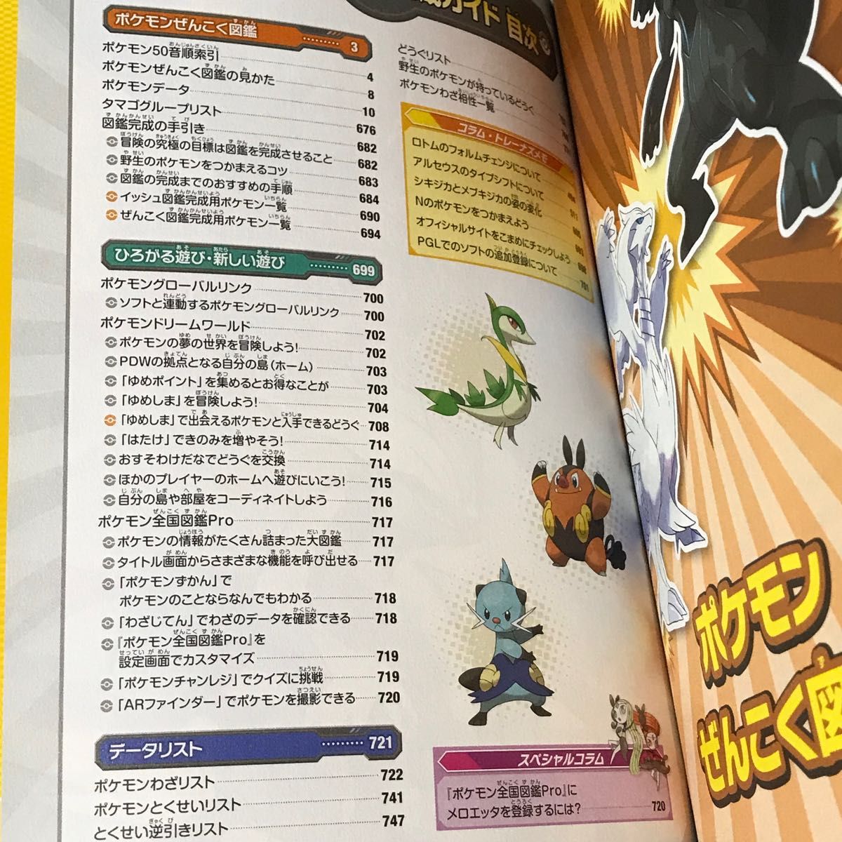 Paypayフリマ Ds攻略本 ポケットモンスターブラック２ホワイト２ 公式ぜんこく図鑑完成ガイド 書籍仮称 メディアファクトリー