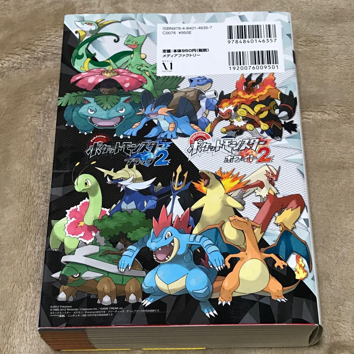 DS攻略本 ポケットモンスターブラック2ホワイト2 公式ぜんこく DS攻略本 ポケットモンスターブラック2ホワイト2 公式ぜんこく
