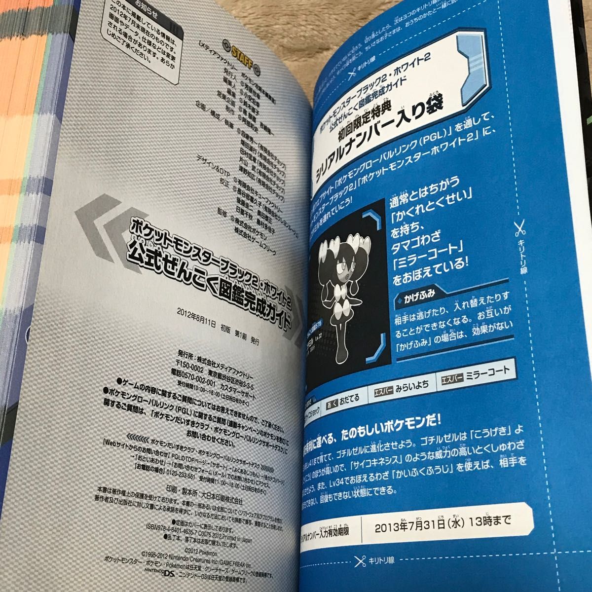 DS攻略本 ポケットモンスターブラック2ホワイト2 公式ぜんこく DS攻略本 ポケットモンスターブラック2ホワイト2 公式ぜんこく