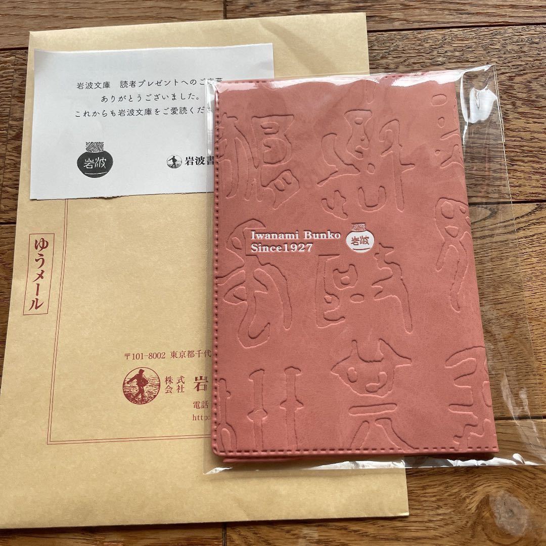  Iwanami Bunko обложка для книги новый товар не использовался 2022 год версия 