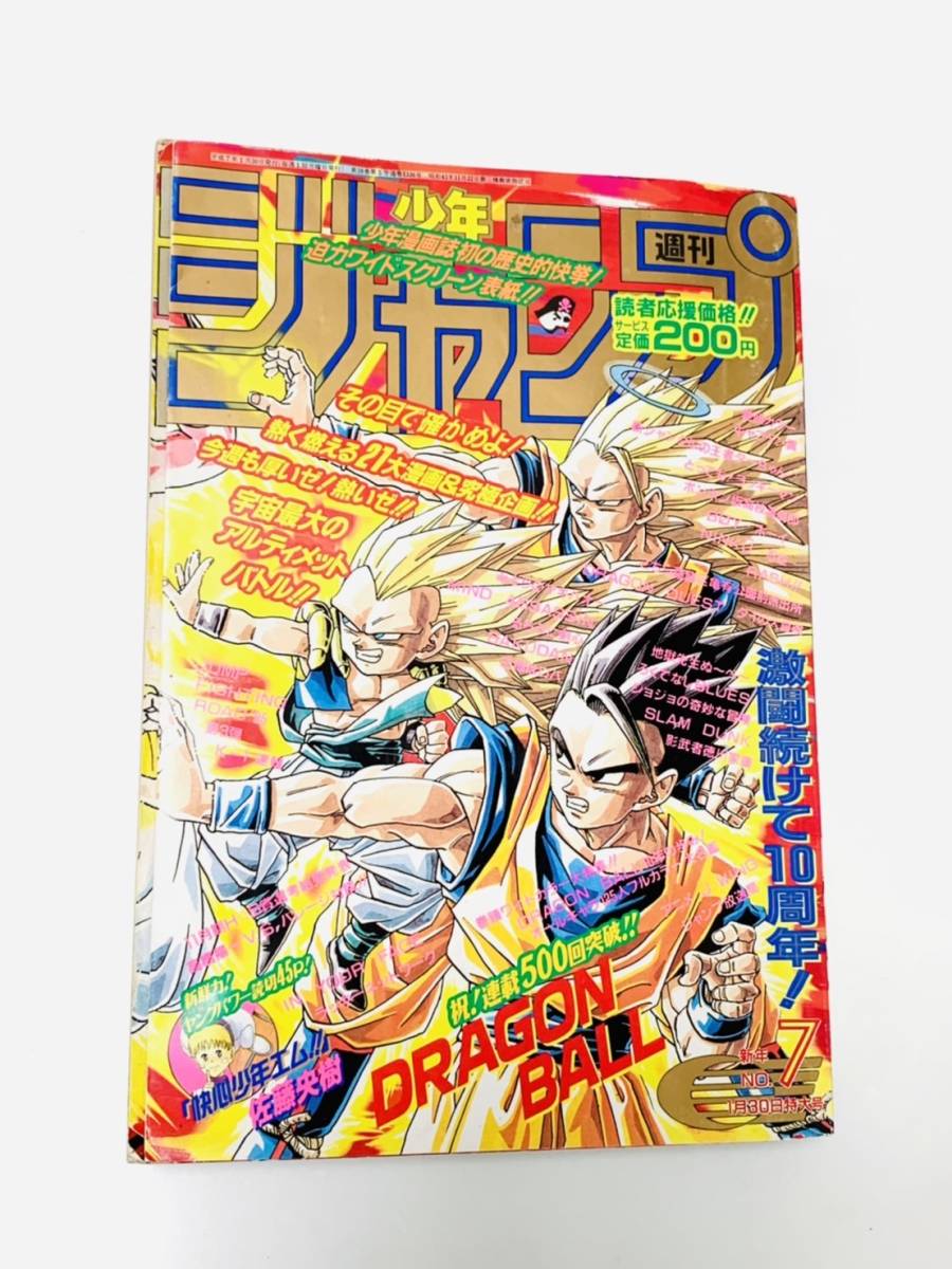 週刊少年ジャンプ 1995年 17号 ドラゴンボール表紙号 | www.jarussi.com.br