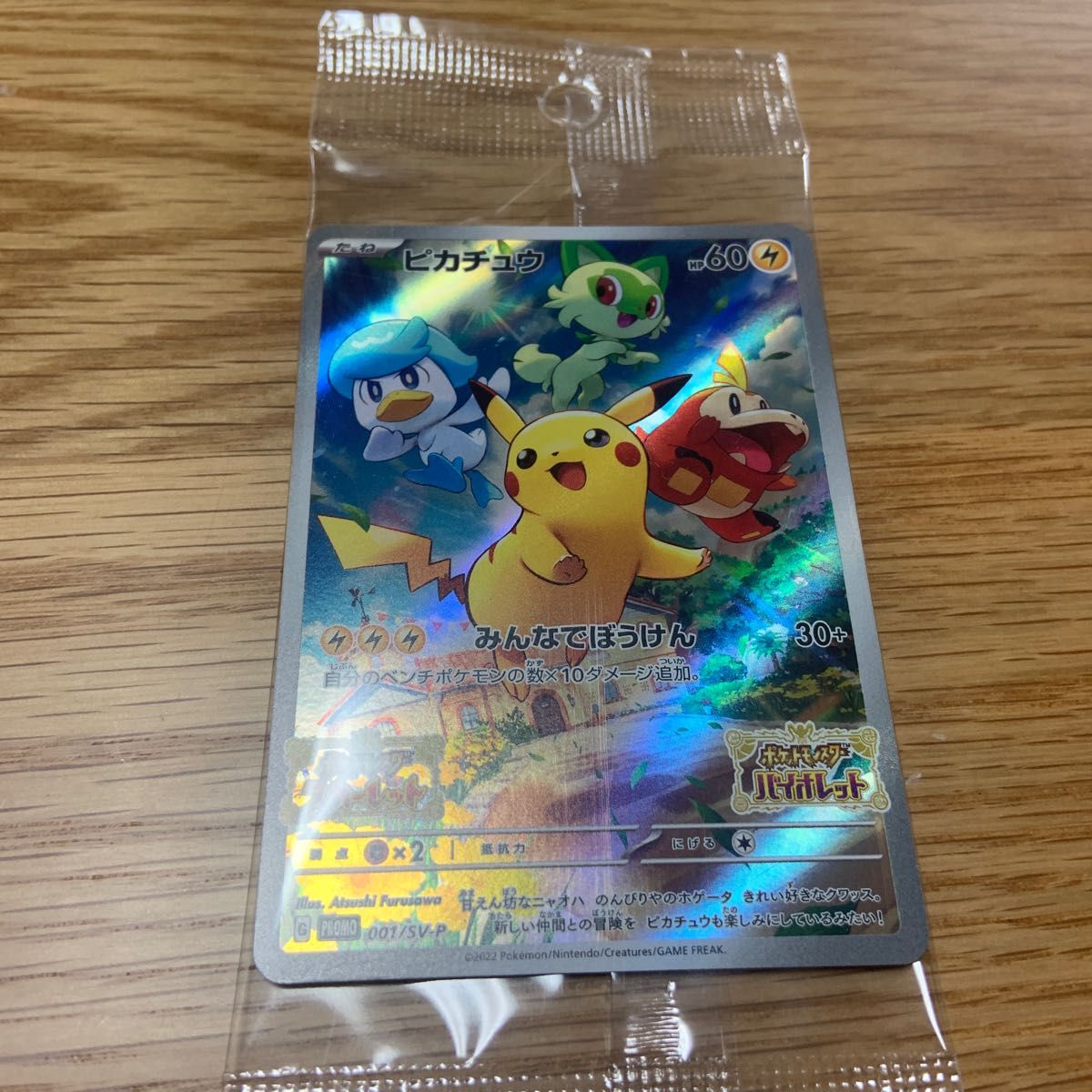 ポケモンカード ピカチュウプロモ sv|Yahoo!フリマ(旧PayPay ポケモンカード ピカチュウプロモ sv|Yahoo!フリマ(旧PayPay