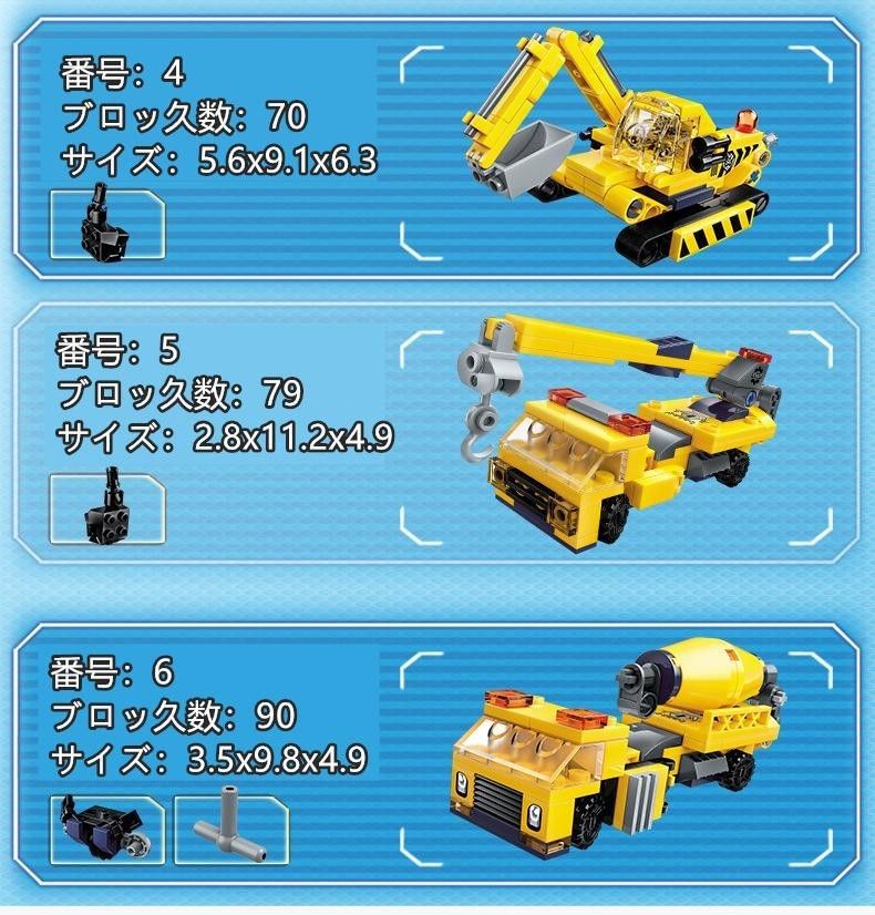 【即日発送】★レゴ互換★合体ロボット★工事車両★ブロック★６台セット