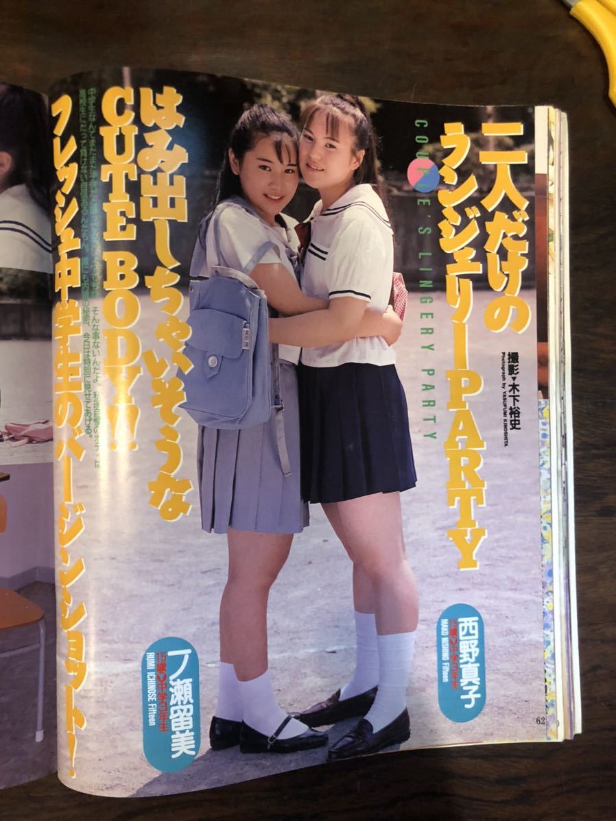 クラスメイトジュニア 1994年12月号 スーパー写真塾 熱烈投稿 クラスメイトジュニア 1994年12月号 スーパー写真塾 熱烈投稿