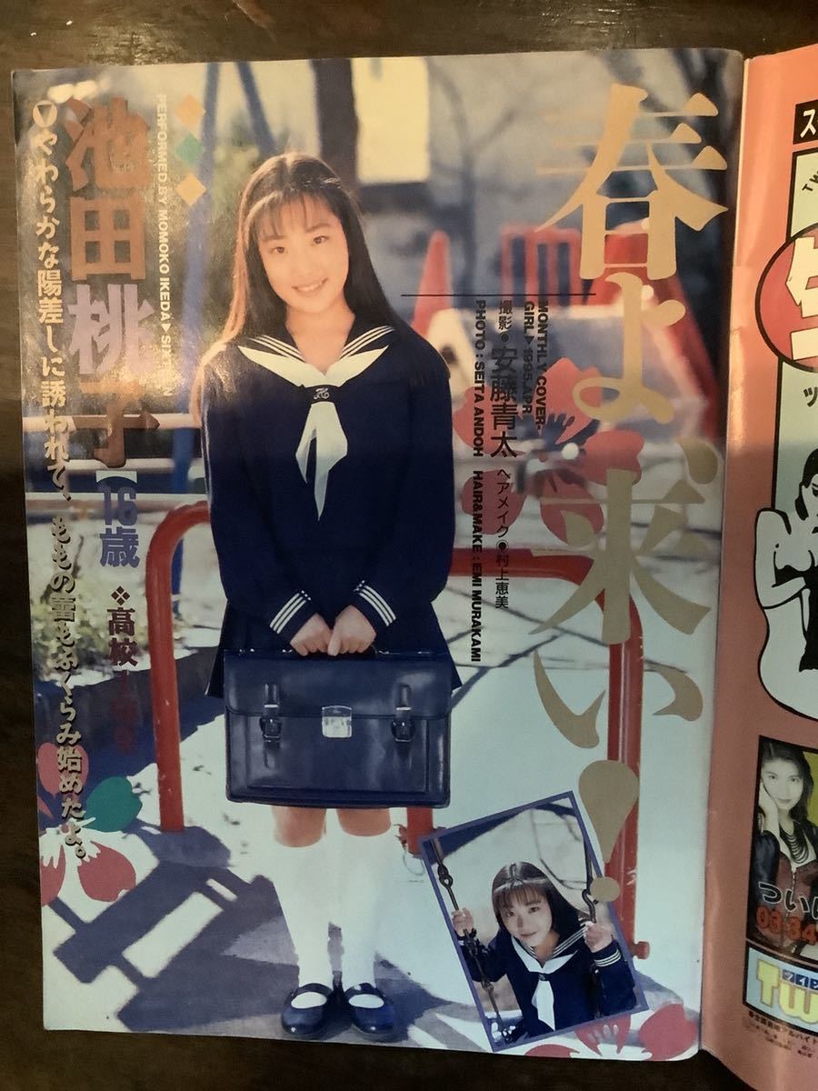 Yahoo!オークション - 熱烈投稿 1995年4月号 スーパー写真塾 Yahoo!オークション - 熱烈投稿 1995年4月号 スーパー写真塾