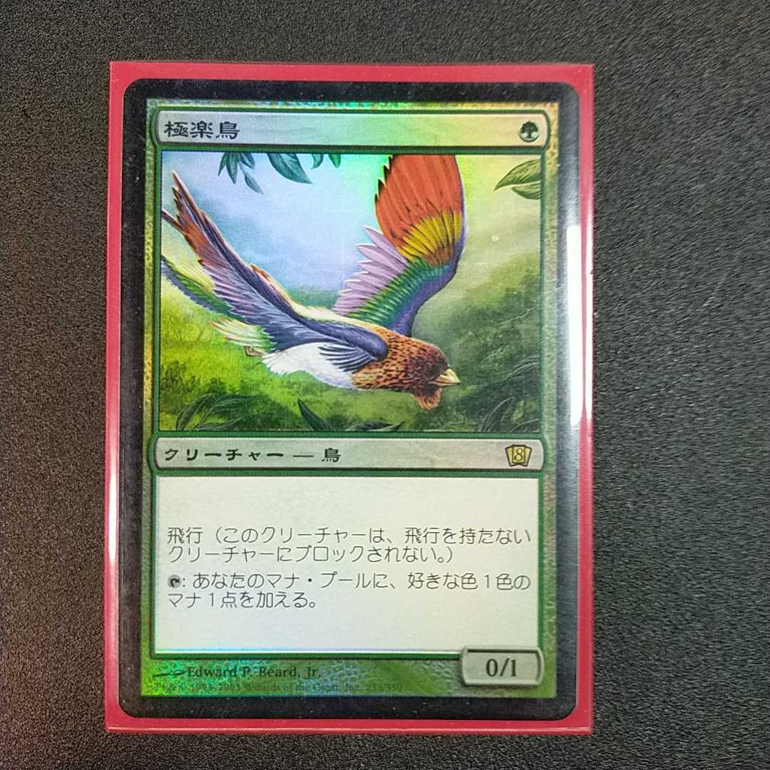 Yahoo!オークション - MTG foil 日本語版 Foil 極楽鳥 Birds