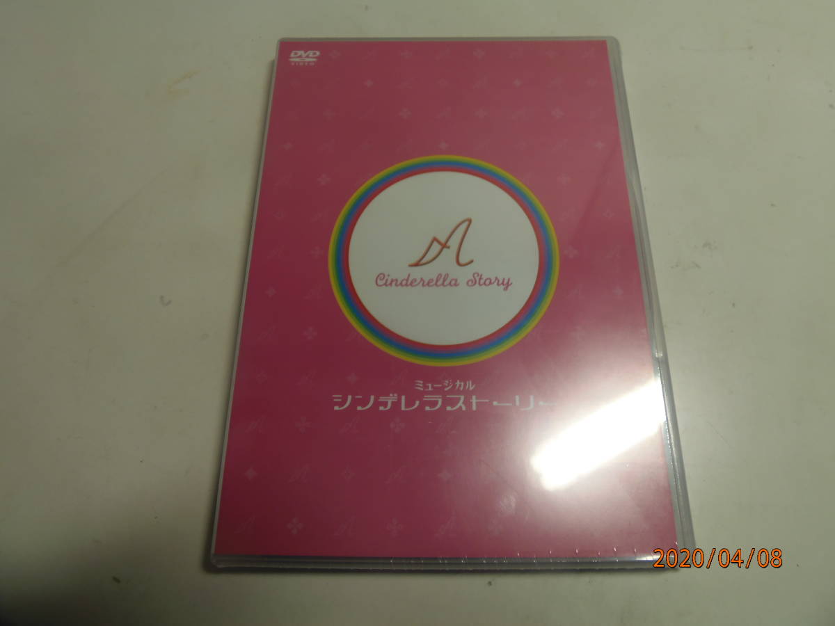 蔵出し◆シンデレラストーリー◆廃盤2枚組◆大塚ちひろ・井上芳雄・池田成志・橋本さとし・デーモン小暮・川崎麻世◆未開封　_画像1