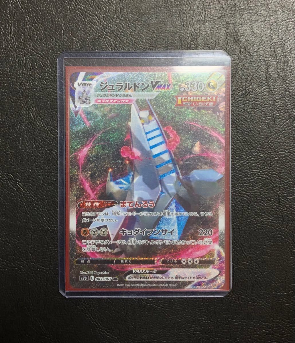 美品】ジュラルドン VMAX SA HR スペシャルアート ポケモンカード 摩天 美品】ジュラルドン VMAX SA HR スペシャルアート ポケモンカード 摩天