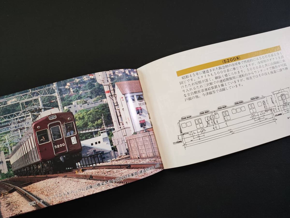 阪神電車【乗車券付き・阪神電車の車両シリーズ No,3 冊子】_画像6