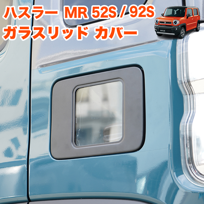 ハスラー MR52S MR92S ガラスリッド フューエル カバー 給油口 キャップ ガソリン FJ5455_画像1