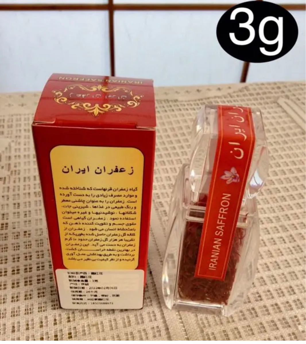 サフラン イラン産サフラン 3g 蔵紅花