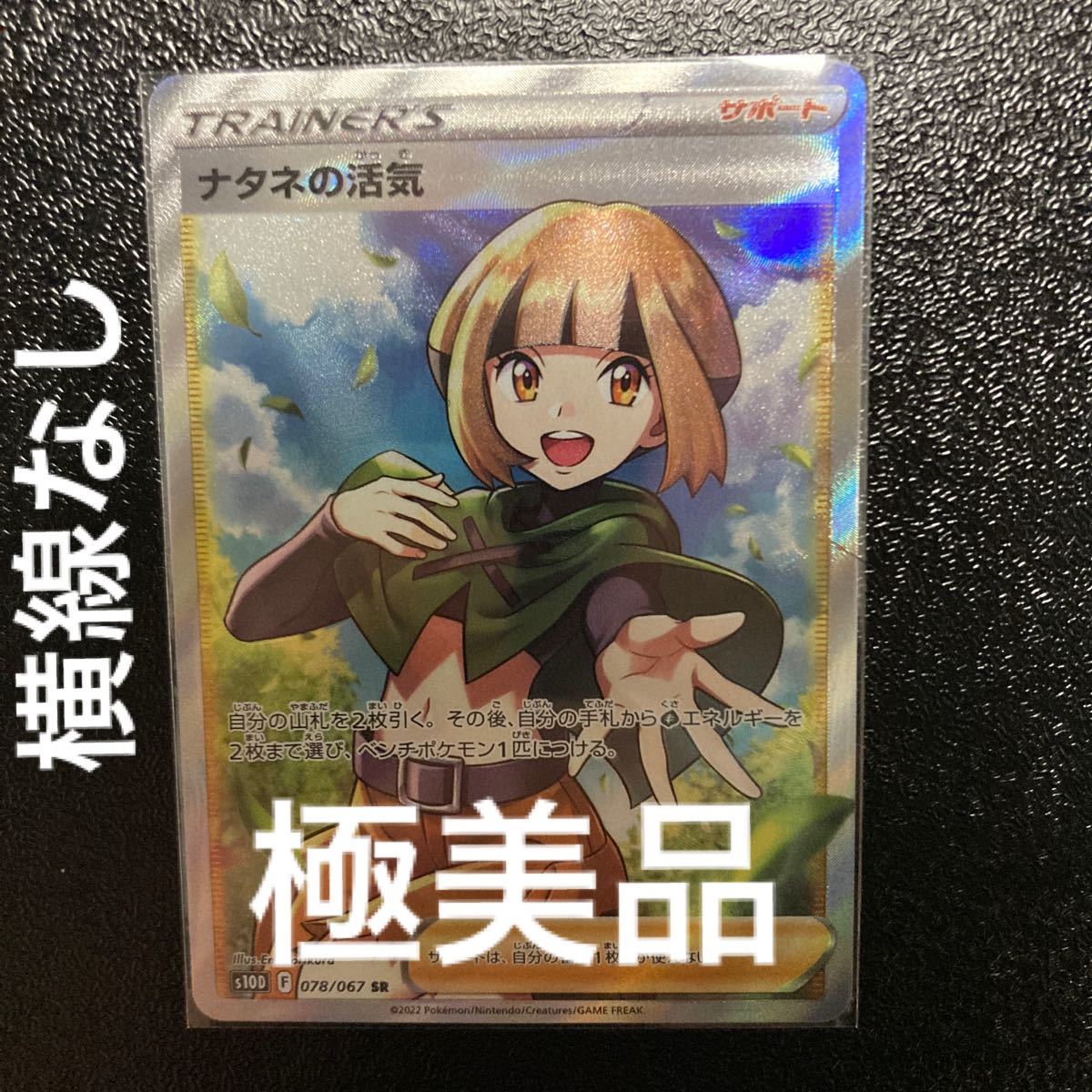 SALE/85%OFF】 ナタネの活気 sr 極美品 4枚 横線なし 専用 fawe.org
