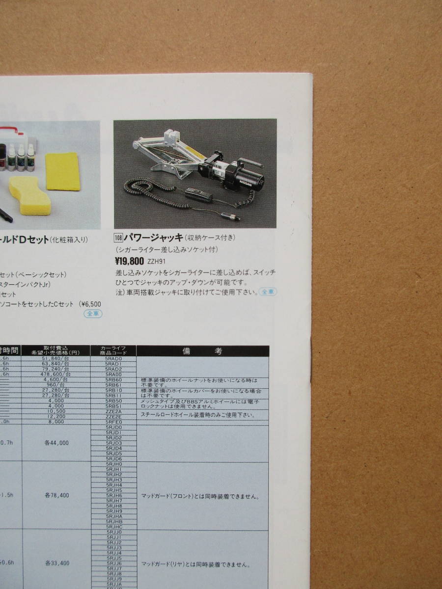 R33スカイライン＆スカイラインGT-R オプショナルパーツカタログ_画像9
