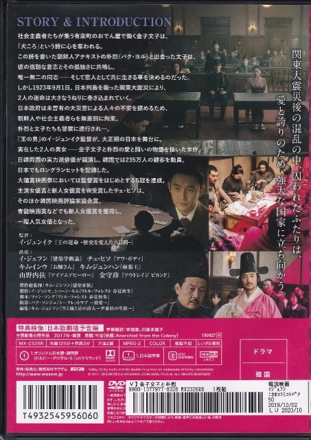 【DVD】金子文子と朴烈 パクヨル◆レンタル版◆イ・ジェフン チェ・ヒソ_画像2