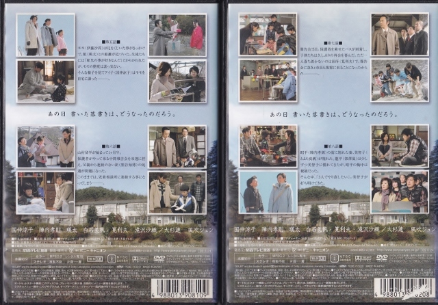 【DVD】みんな昔は子供だった 全6巻◆レンタル版 新品ケース交換済◆国仲涼子 陣内孝則 瑛太 白石美帆 大杉漣_画像5