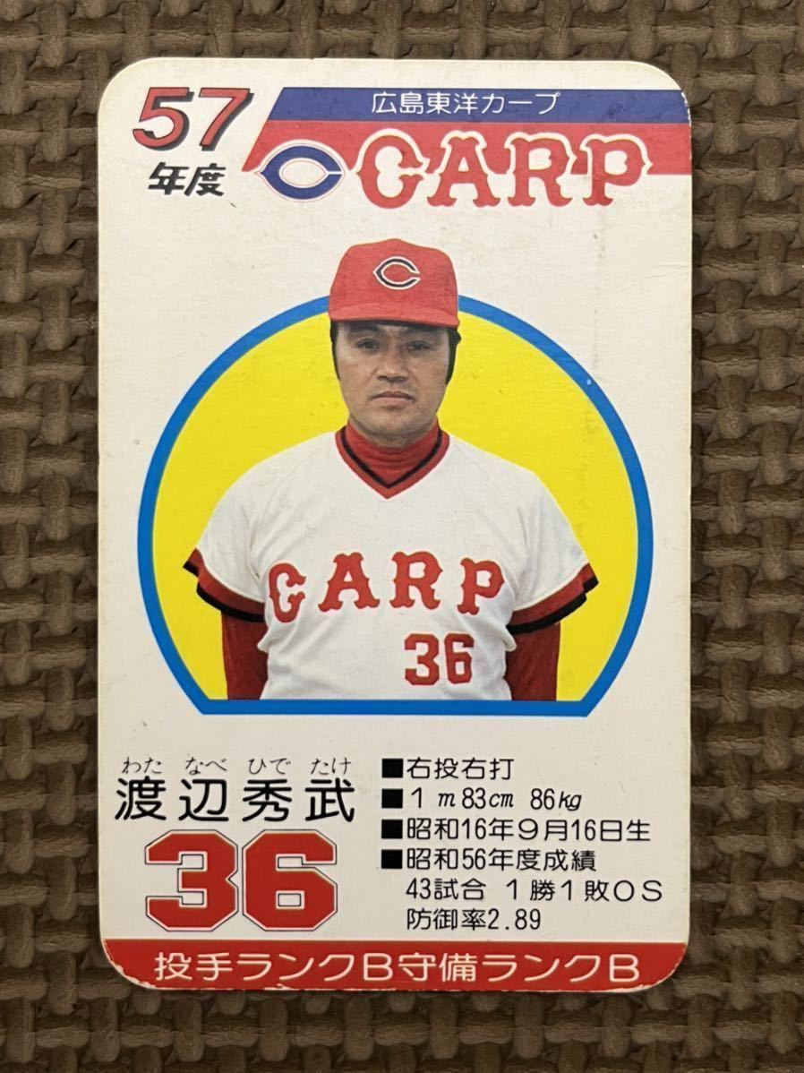 超格安一点 昭和57年 タカラプロ野球カード 広島東洋カープ 