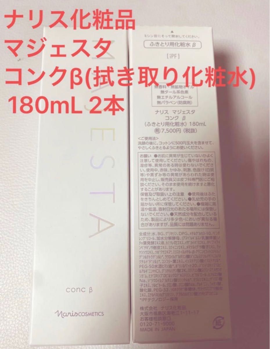 超特価SALE開催!】 新品、未使用 ミニー様ご専用ナリス化粧品