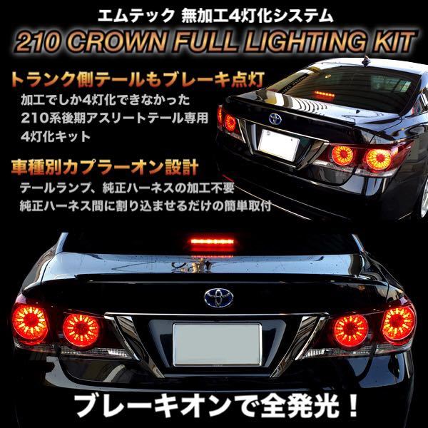 上質風合い クラウンアスリート210前期G純正テールランプ 210系