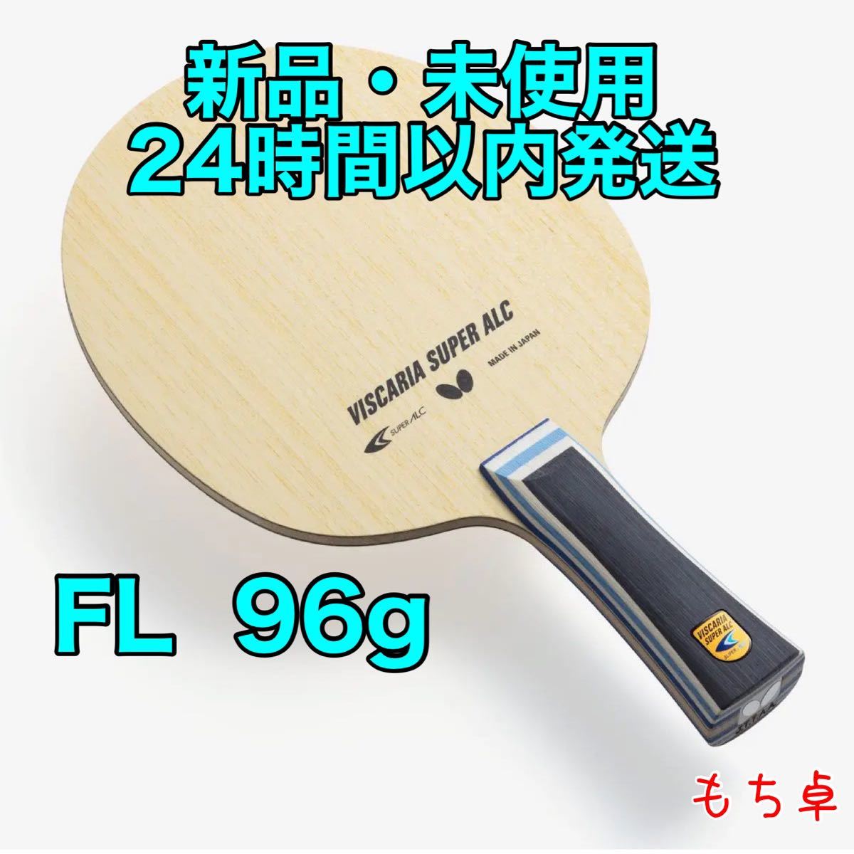 張継科ALC FL 90g - その他