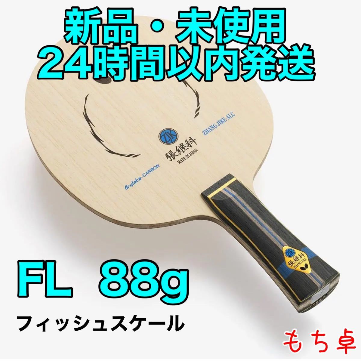 100%安い 卓球ラケット 新品未使用 Primorac CS その他 - abacus-rh.com