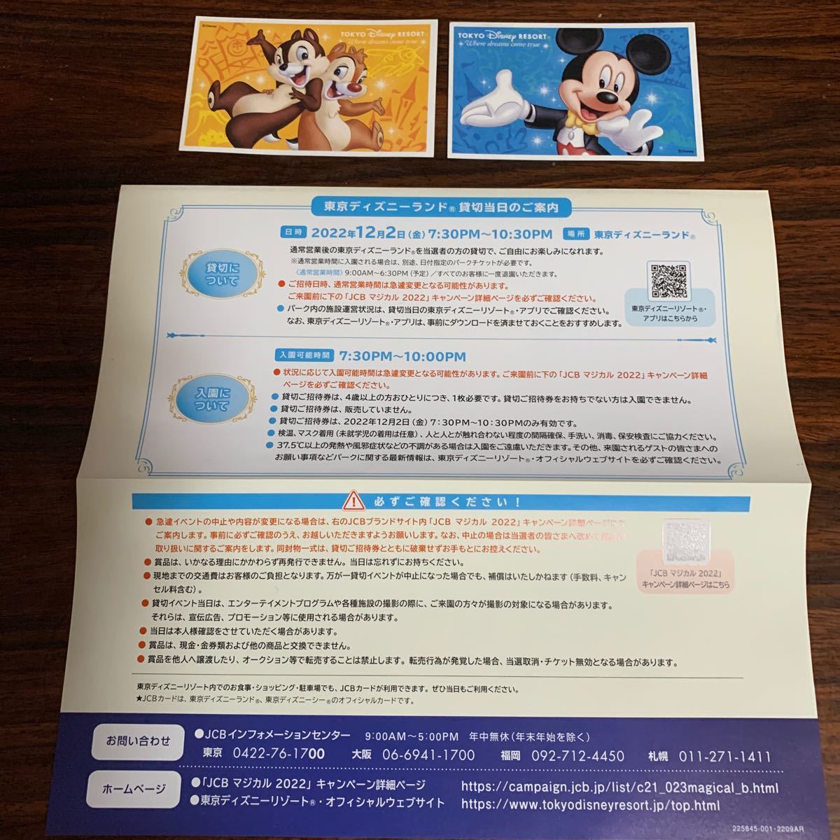 東京ディズニーランド貸切りチケット2枚 日時 22年12月2日 金 Pm7時30分 Pm10時30分 Famillerock Com 東京ディズニーランド貸切りチケット2枚 日時 22年12月2日 金 Pm7時30分 Pm10時30分 Famillerock Com