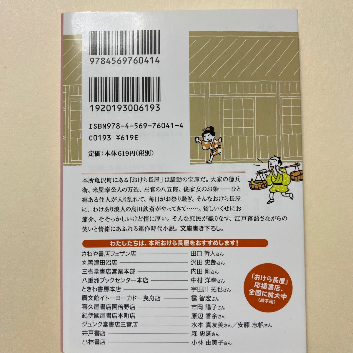 本所おけら長屋 （ＰＨＰ文芸文庫　は３－１） 畠山健二／著