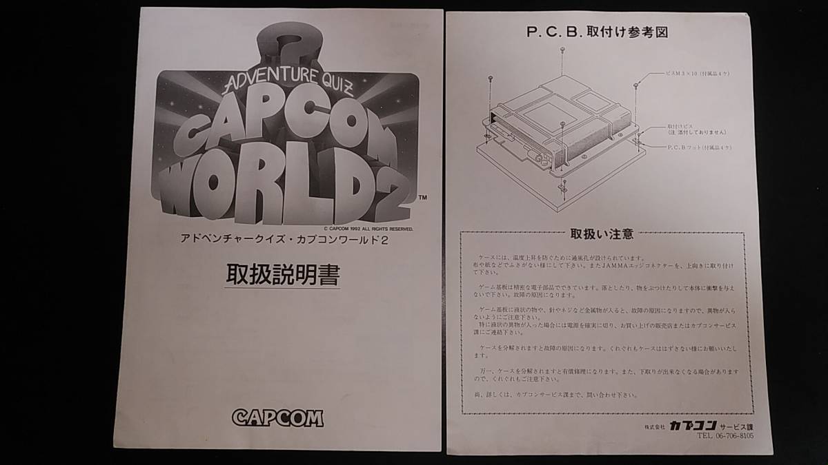 Yahoo!オークション - カプコン(CAPCOM) アドベンチャークイズ Yahoo!オークション - カプコン(CAPCOM) アドベンチャークイズ