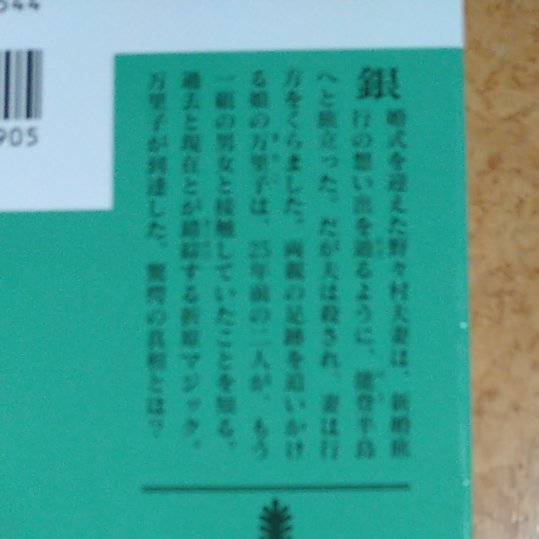 蜃気楼の殺人 （講談社文庫） 折原一／〔著〕