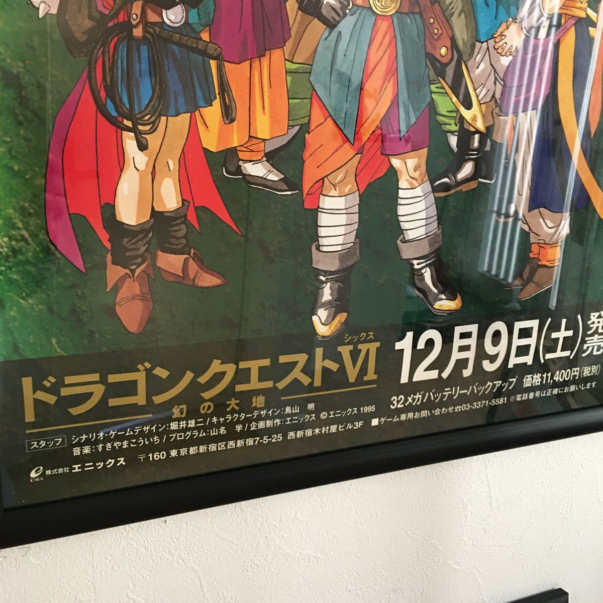 新製品情報も満載 ドラゴンクエストⅢ 額 そして伝説へ。B2ポスター