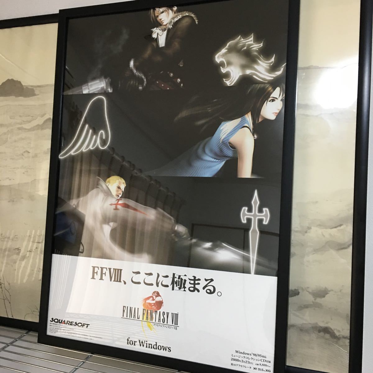 ヤフオク! - 【 F FⅧ、ここに極まる】FINAL FANTASY Ⅷ...
