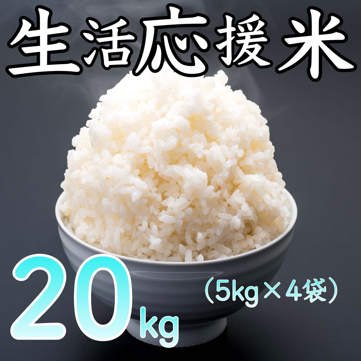 ５５％以上節約 令和4年産棚田育ちのヒヨクモチ20kg 新米