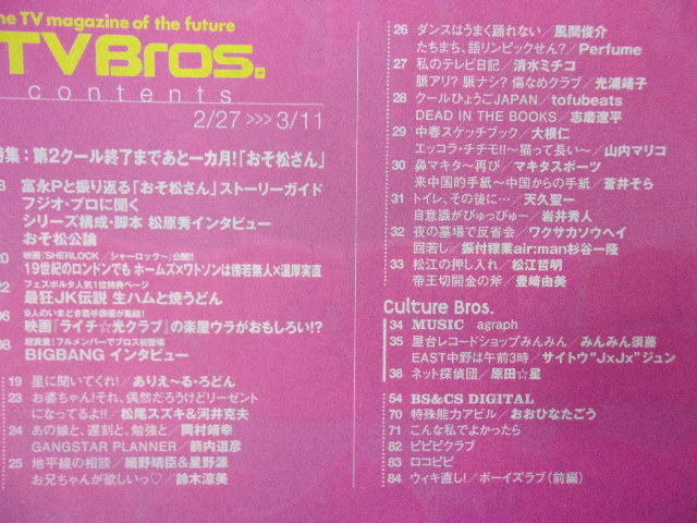 3225 телевизор Bros Kanto версия 2016 год 5 номер Mr. Osomatsu булавка nap есть * стоимость доставки 1 шт. 150 иен 3 шт. до 180 иен *