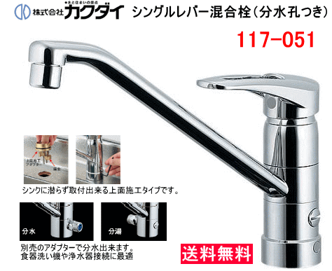 食器洗い乾燥機や浄水器も接続できます。分水孔つきキッチン用シングルレバー混合水栓