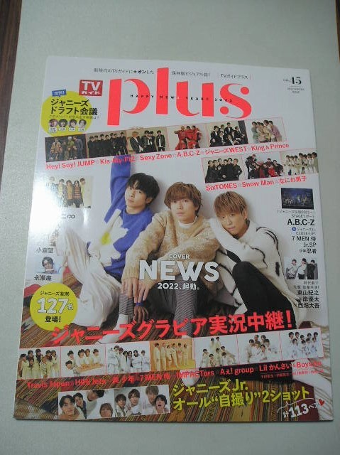 ☆TVガイドPLUS VOL.45☆ NEWS・関ジャニ∞・Hey! Say! JUMP・Kis-My-Ft2・Sexy Zone・A.B.C-Z・ジャニーズWEST・King & Prince_画像1