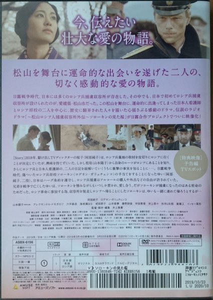 DVD Ｒ落●ソローキンの見た桜／阿部純子_画像2