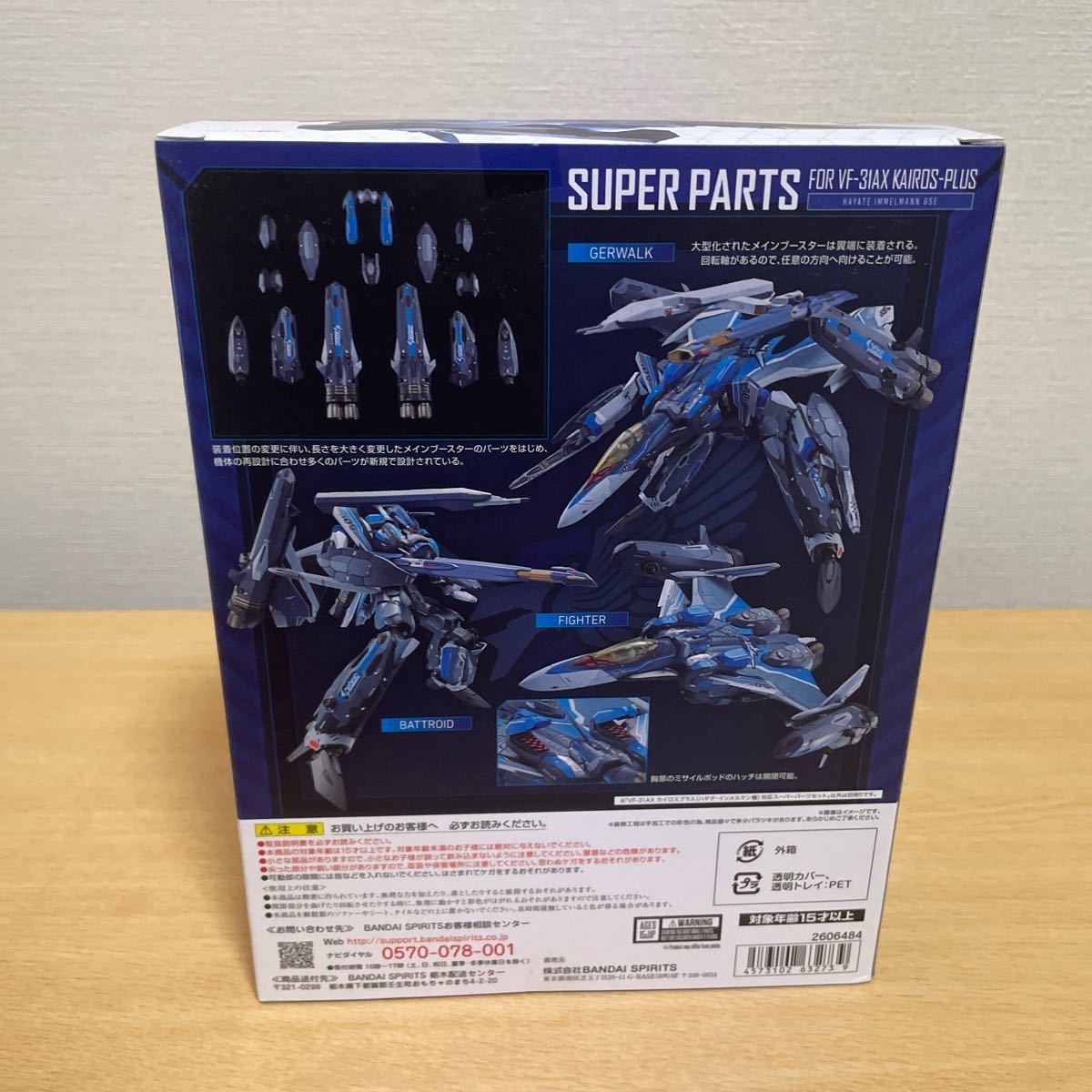 DX超合金 初回限定版 VF-31AX カイロスプラス (ハヤテ機 DX超合金 初回限定版 VF-31AX カイロスプラス (ハヤテ機