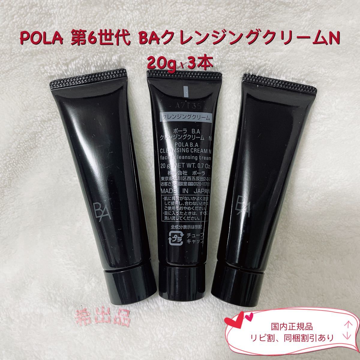 pola 新BA クレンジングクリーム N 20g 10本 箱無し-