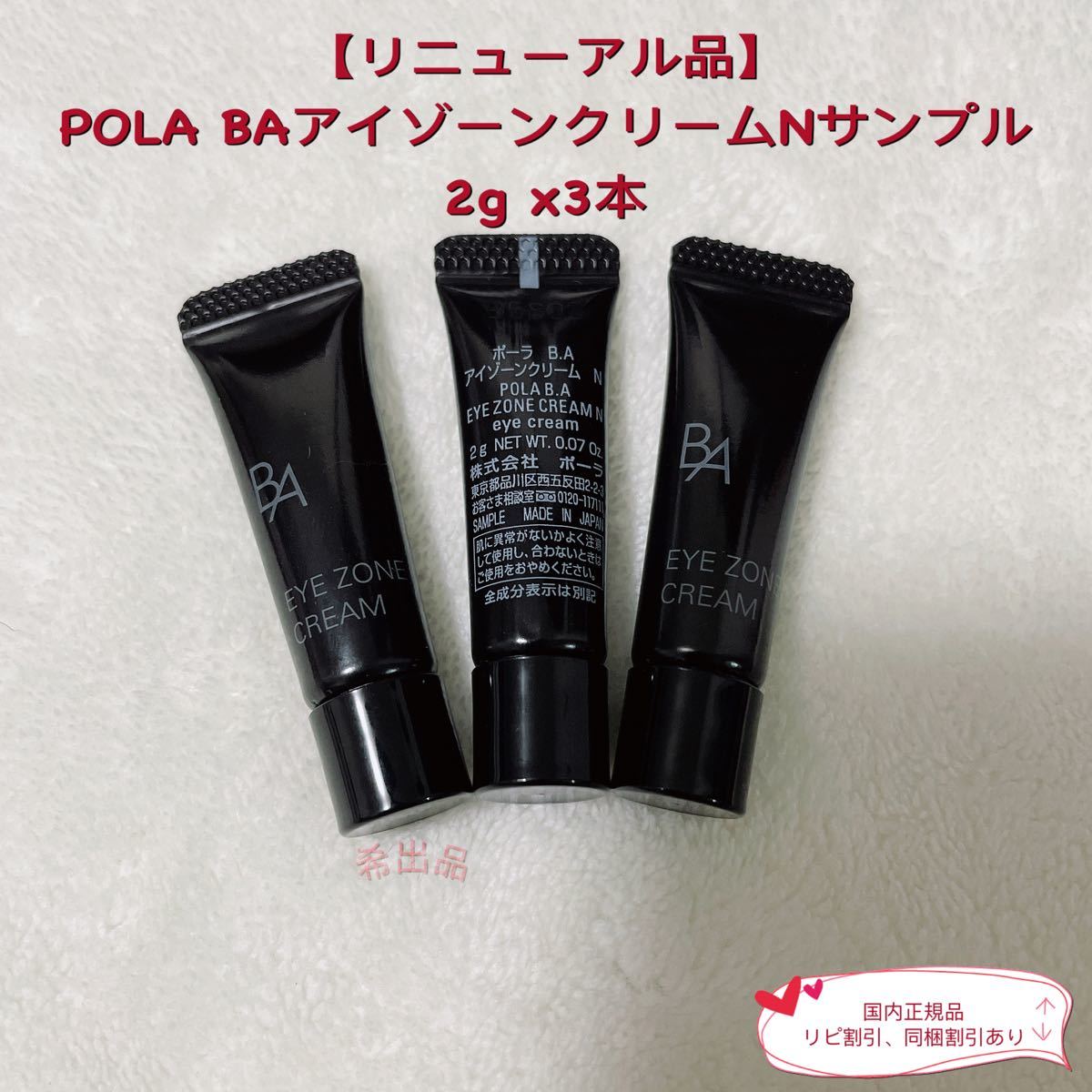 POLA》BAクレンジングクリームN 20g✖️2