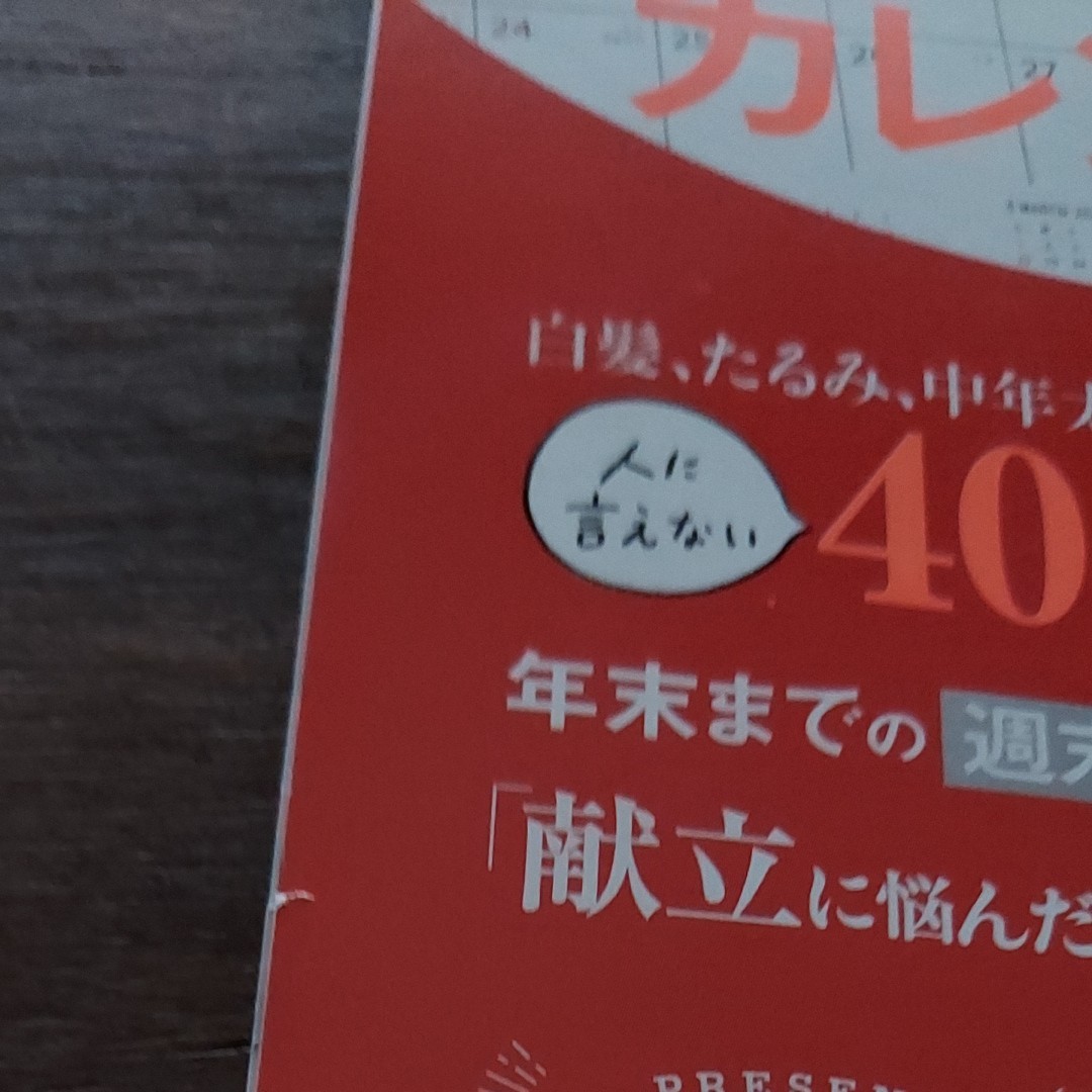 サンキュ2019年12号