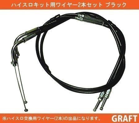 新品 ハイスロ用アクセルワイヤー 1250mm ブラック 黒_画像1