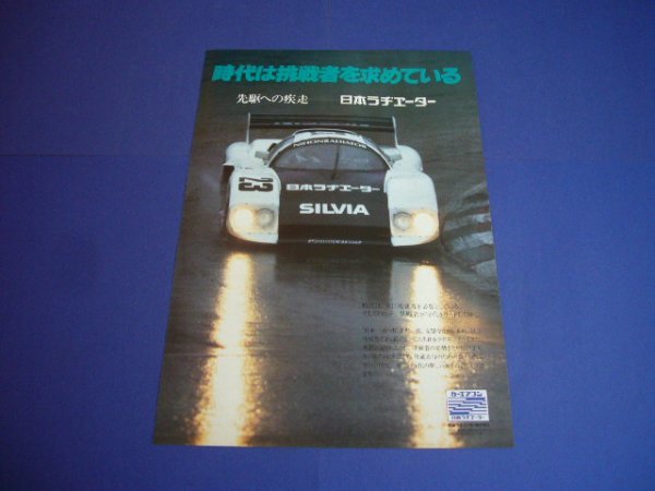 120 серия Crown WORK тросик колесо реклама / задняя поверхность Silvia турбо Cnichila Япония радиатор осмотр :MS125 Work постер каталог 