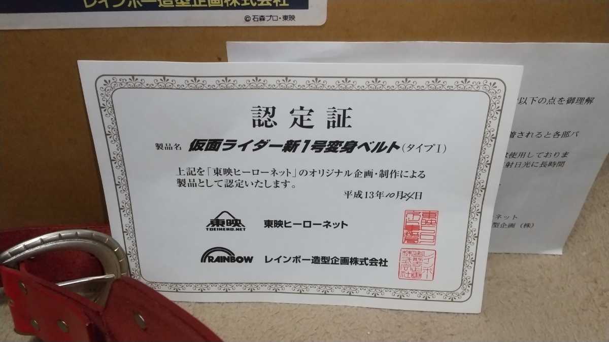 クーポンで半額☆2280円! 新1号 一号 仮面ライダー 変身ベルト RMW