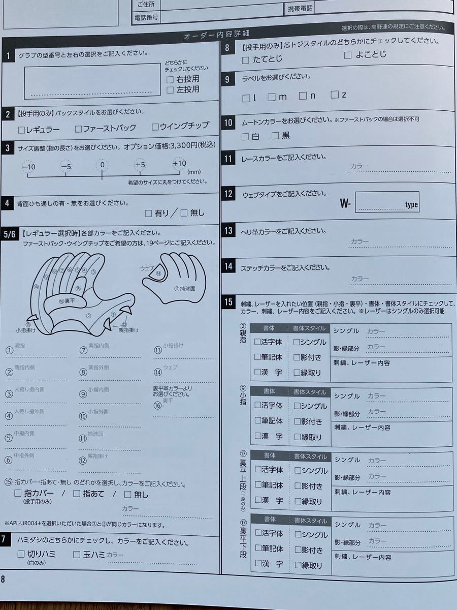 ノーブランド硬式用野球グラブオーダーシート