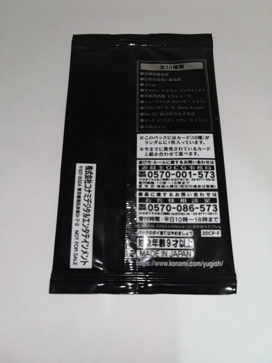 遊戯王OCG ETERNITY CODE BOXエターニティ コード 20thシークレット 