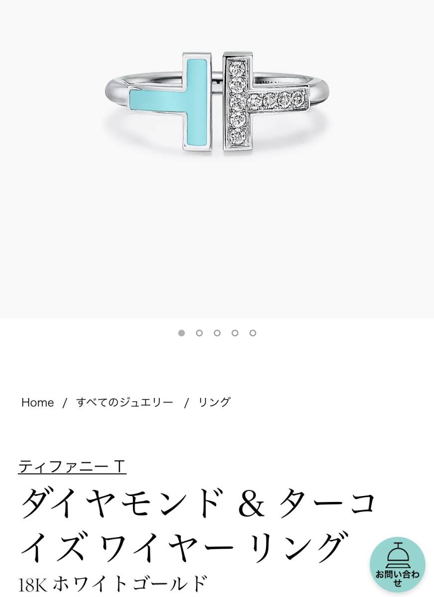 ティファニー★TIFFANY★ティファニー T ダイヤモンド ＆ ターコイズ ワイヤー リング★18K ホワイトゴールド★8号★大人気★百貨店購入