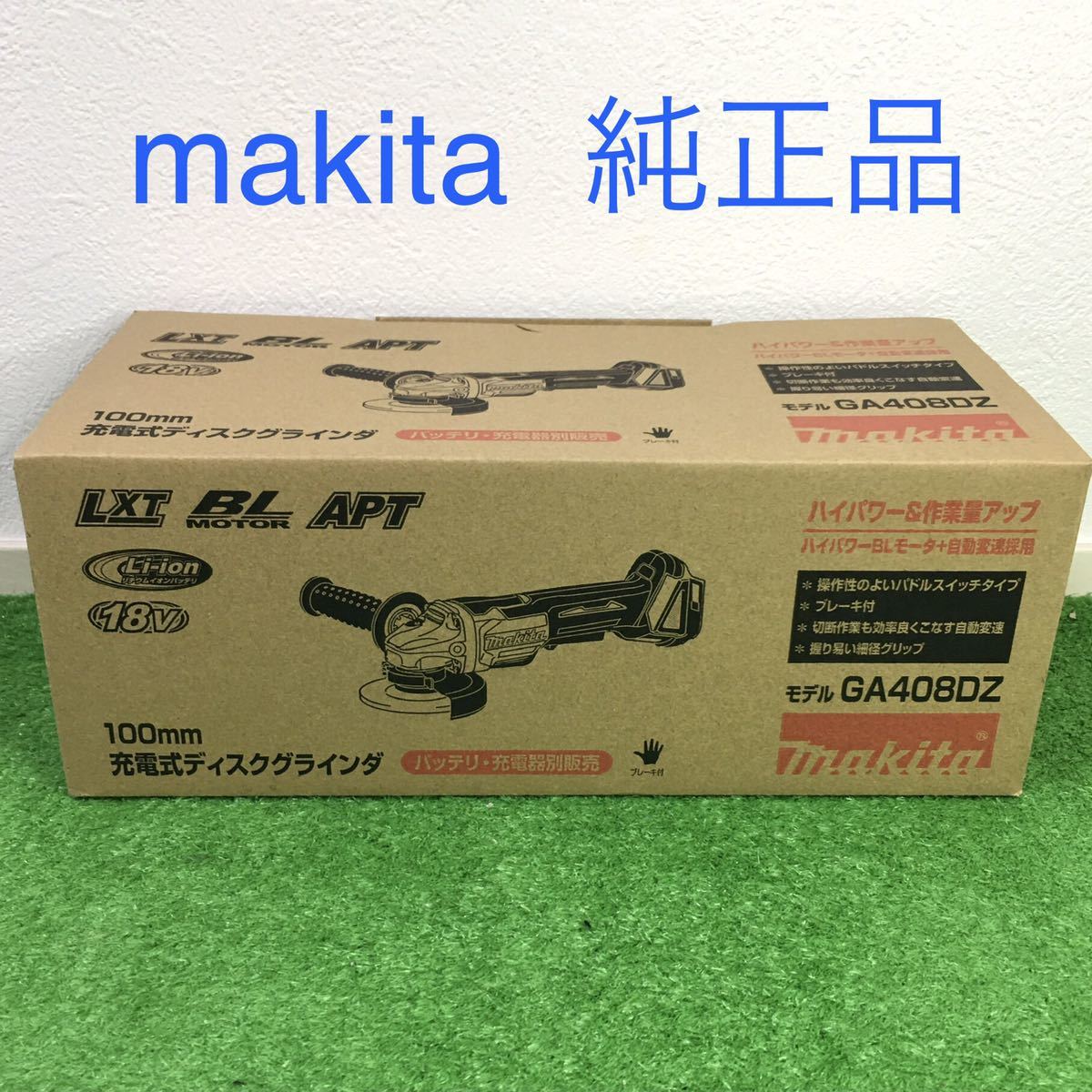 新品未使用 送料無料 makita 100mm ディスクグラインダー 新品未使用 送料無料 makita 100mm ディスクグラインダー
