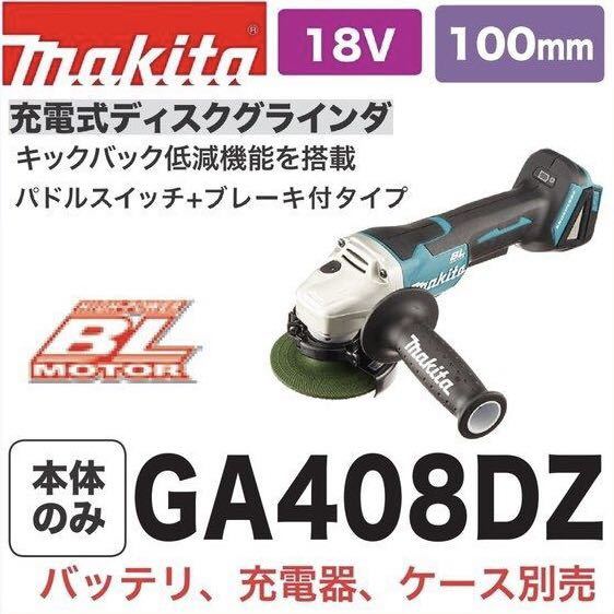 新品未使用 送料無料 makita 100mm ディスクグラインダー 新品未使用 送料無料 makita 100mm ディスクグラインダー